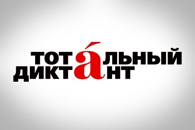 В Кургане стартуют бесплатные курсы по русскому