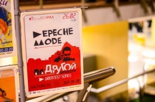 Концерт «Другой оркестр играет Depeche Mode»