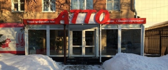 У "ATTO" новый адрес!