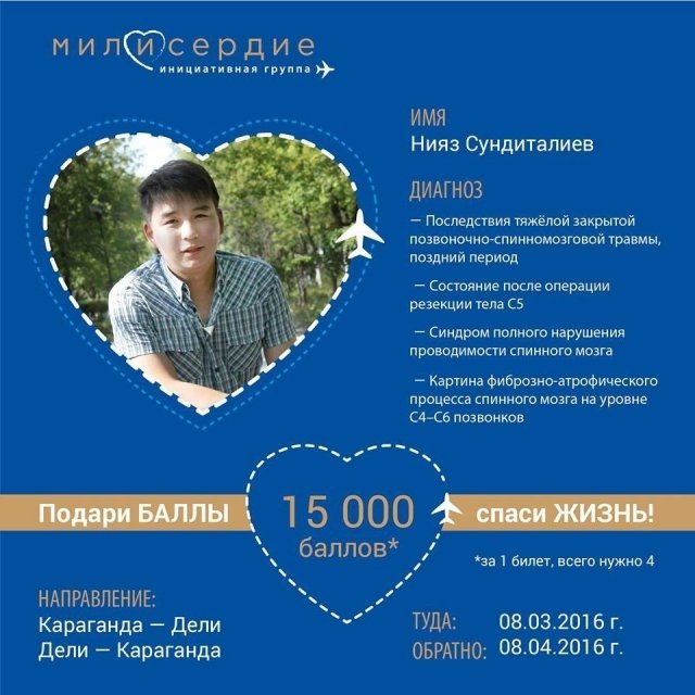 Ниязу Сундиталиеву, отдавшему 5,5 миллионов больным детям, хотят оплатить перелет в Индию