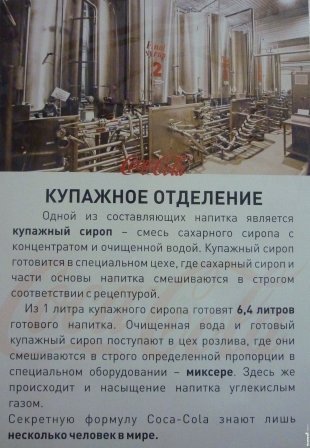 Coca-Cola без специального сиропа не получится.