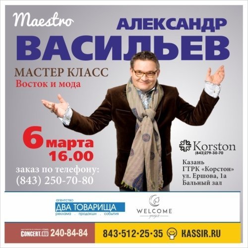 Историк моды Александр Васильев приедет в Казань с мастер-классом