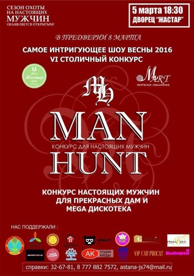 В Астане пройдет конкурс для настоящих мужчин Man Hunt.
