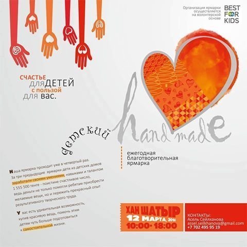 12 марта всех приглашают на IV благотворительную ярмарку "Детский Handmade".