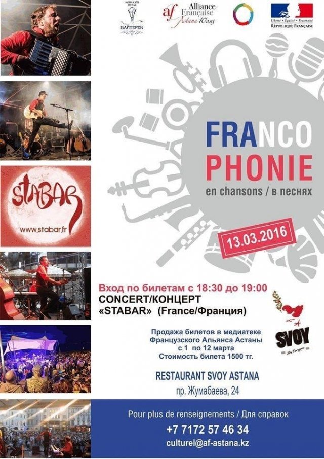Почитателей музыкальных стилей джаз, сальса и свинг приглашают на концерт французской группы STABAR.