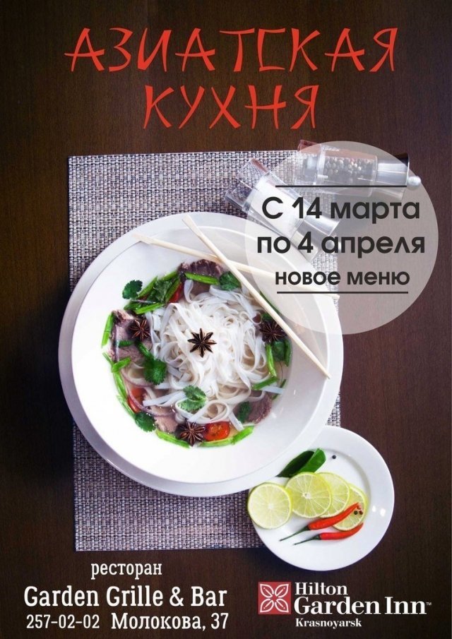 В Hilton Garden Inn Krasnoyarsk начинаются Дни азиатской кухни