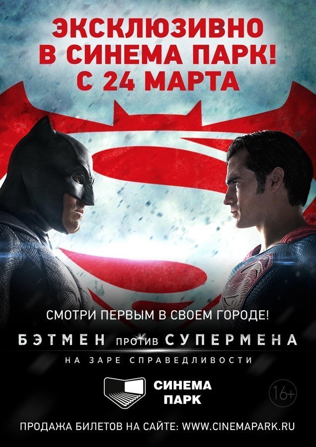 Премьера фильма БЭТМЕН ПРОТИВ СУПЕРМЕНА : НА ЗАРЕ СПРАВЕДЛИВОСТИ
