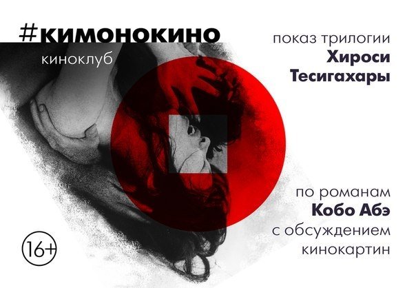 В Красноярске открывается клуб японского кино, показы будут бесплатными