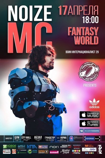 В Караганде выступит Noize MC