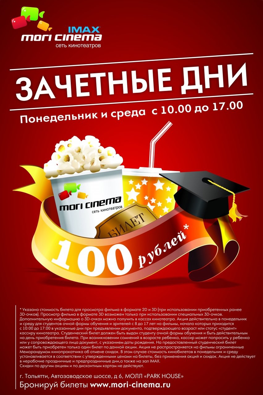 Дисконтная карта mori cinema