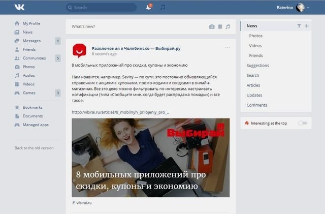 «ВКонтакте» выкатил редизайн и предлагает пользователям его протестировать