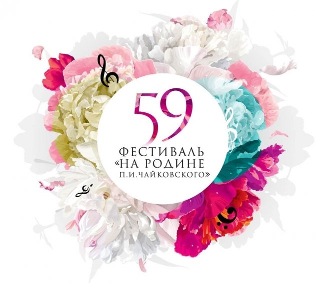 Фестиваль на родине Чайковского: главные концерты