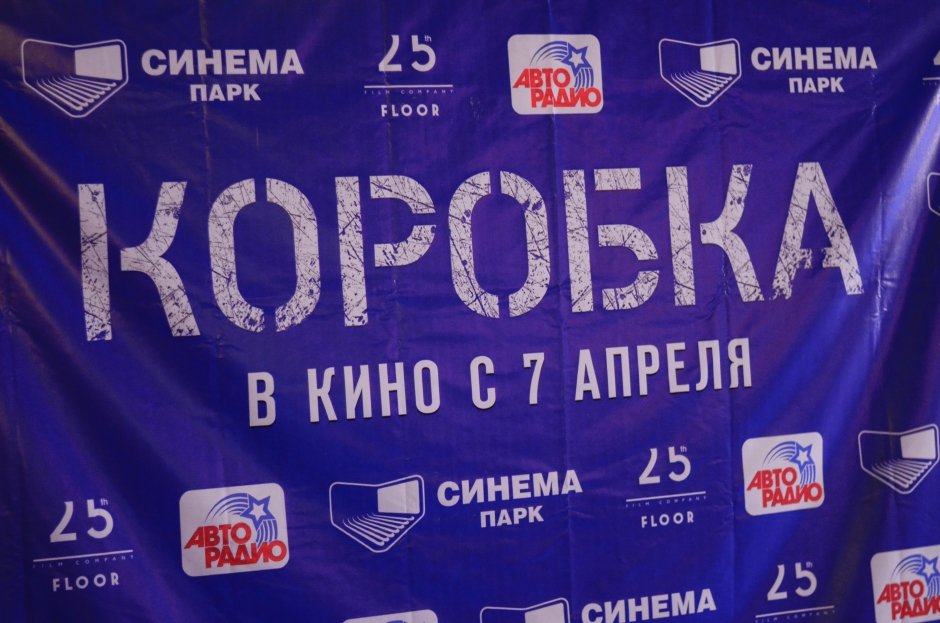 В прокат выходит фильм «Коробка»