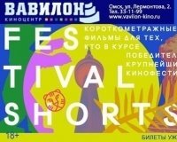 Future Shorts. Festival Hits