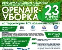 Open-aiR–убоRка