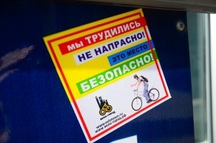 Велореволюция 2016