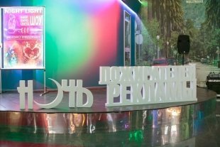 В Сургуте прошла Ночь пожирателей Рекламы - 2016!