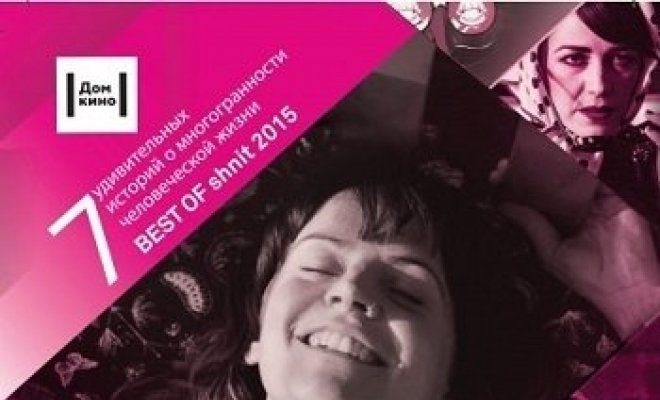 Кинофестиваль BEST OF shnit 2015