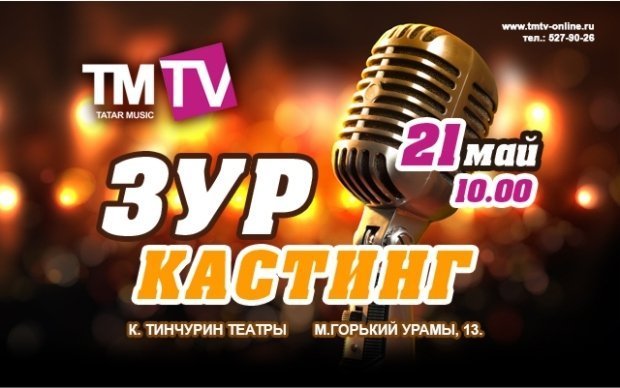 Татарский Музыкальный телеканал TMTV ищет новых ведущих
