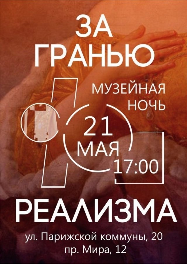 Музей им. Сурикова устраивает авангардную музейную ночь 