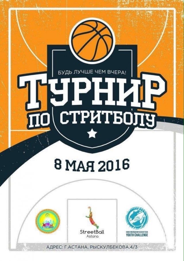 08 мая в нашей столице пройдет Турнир по Стритболу "Streetball Astana"