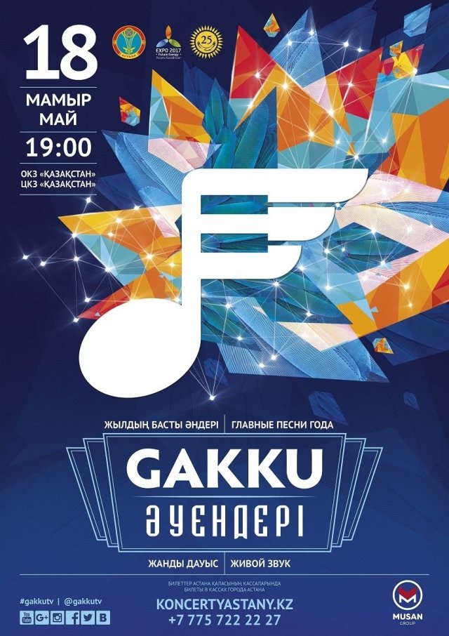 В ЦКЗ "Казахстан” пройдет грандиозный концерт-церемония награждения "Gakku Әуендері”