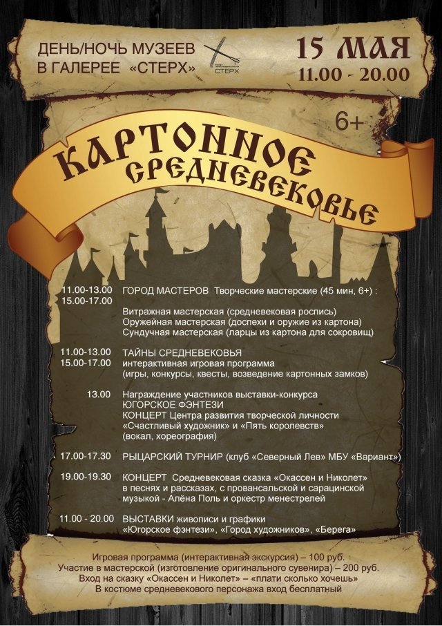 15 мая ГСИ "Стерх" пригласит сургутян на праздник в стиле Средневековья
