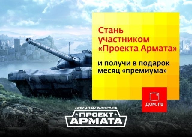 «Дом.ru» и Mail.Ru Group подарят геймерам премиум-подписку