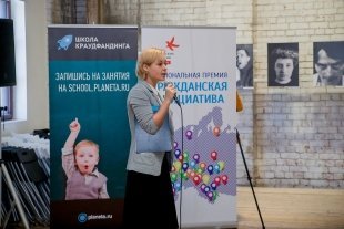 Первая Всероссийская «Школа краудфандинга» в Поволжье