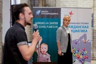 Первая Всероссийская «Школа краудфандинга» в Поволжье