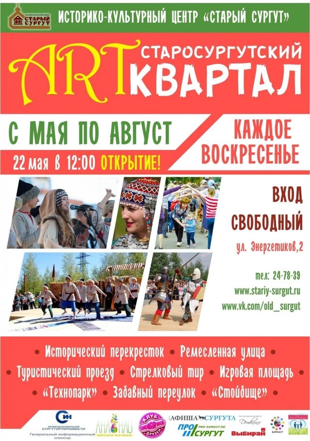  "Старосургутский арт-квартал" будет действовать с мая по август каждое воскресенье 