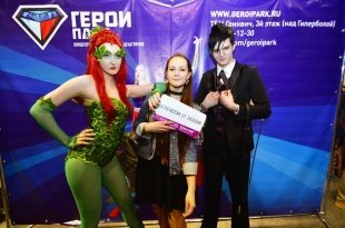 Geek-конвент «Парк Героев»