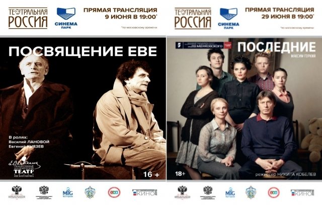 9 июня и 29 июня в национальной сети кинотеатров СИНЕМА ПАРК состоится уникальная прямая трансляция спектаклей