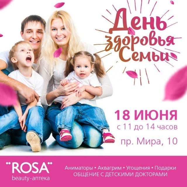 Аптека ROSA проведет "День здоровья семьи"