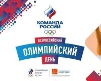 Всероссийский Олимпийский День
