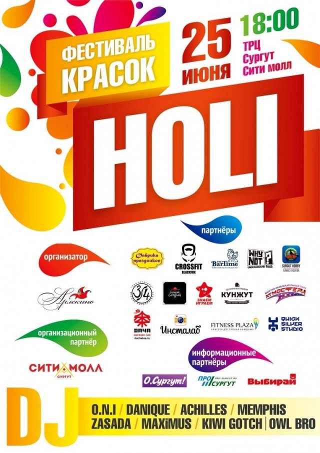 Турнир по пляжному волейболу, "Забег на каблуках" и знаменитый  Holi Fest... Программа Дня молодежи в Сургуте обещает много интересного