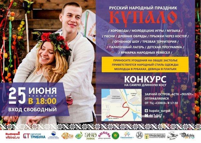 25 июня на Заячьем острове проведут русский народный праздник "Купало"