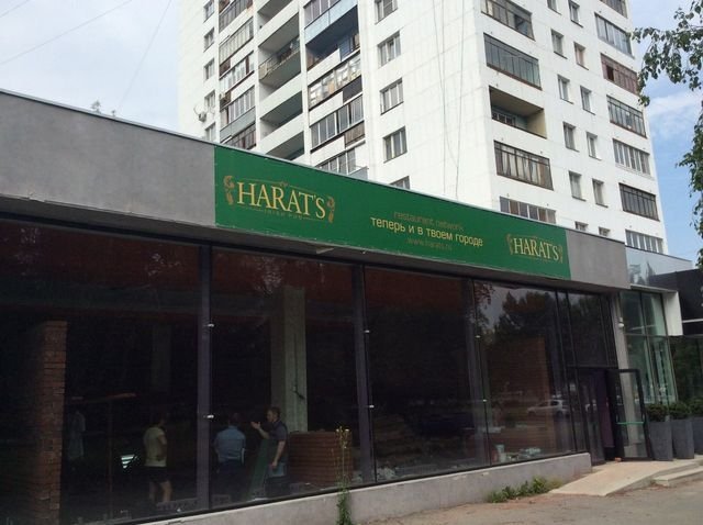 В Челябинске откроется Harat's Pub