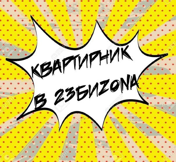 «Квартирник в 23БИzona» намечается в Ижевске 1 июля