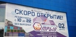 Батутный парк «Отрыв» открывается в Екатеринбурге