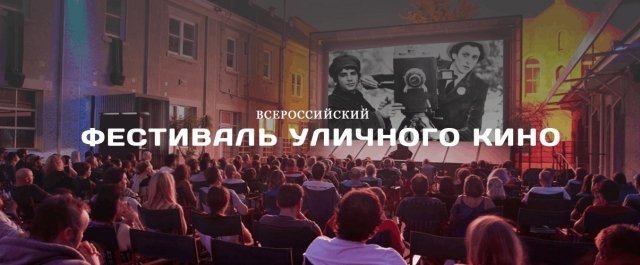 На самарской Набережной пройдет Фестиваль уличного кино