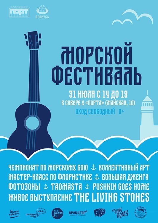 31 июля КЦ "Порт" приглашает сургутян на "Морской фестиваль"