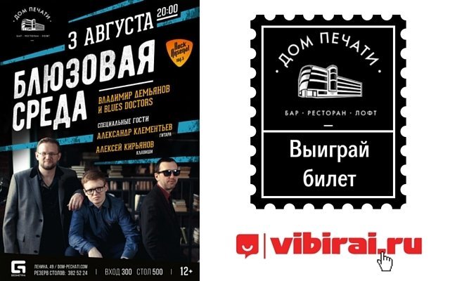 Розыгрыш билета на концерт «Блюзовая среда: House Full Of Blues: Blues Doctors»