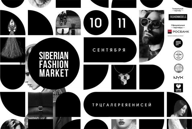 В Красноярске состоится маркет дизайнерской одежды и аксессуаров