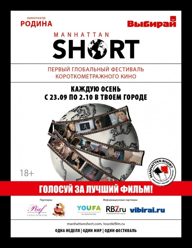 В сентябре стартует The Manhattan Short Film Festival 