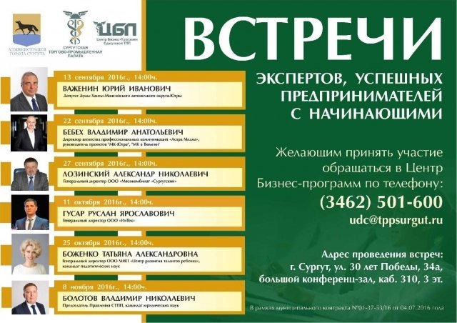 В Сургуте стартует ежегодный  цикл встреч с успешными предпринимателями