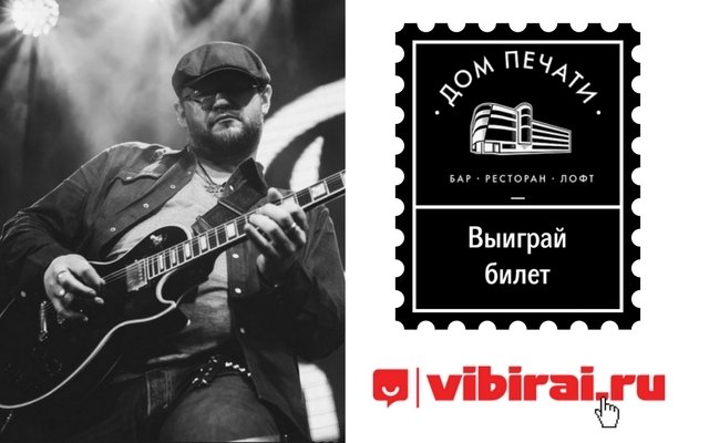 Розыгрыш билета на концерт «Блюзовая Среда: Ain’t Nothing But The Blues»