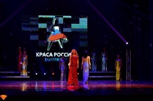 Финал конкурса «Краса России 2016» прошёл в Екатеринбурге