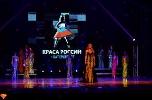 Финал конкурса «Краса России 2016» прошёл в Екатеринбурге