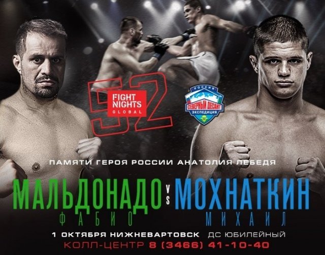 Турнир FIGHT NIGHTS GLOBAL 52 по смешанным единоборствам пройдет в Нижневартовске